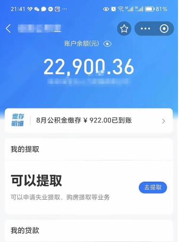 衡阳公积金封存取流程（公积金封存提取条件）